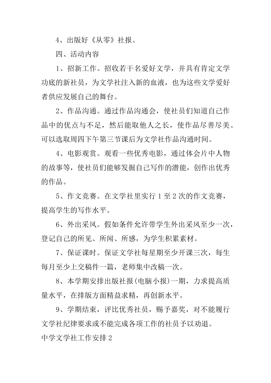 中学文学社工作计划优质.docx_第2页