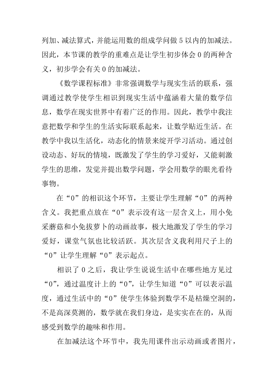 0的加减法教学反思优质.docx_第2页