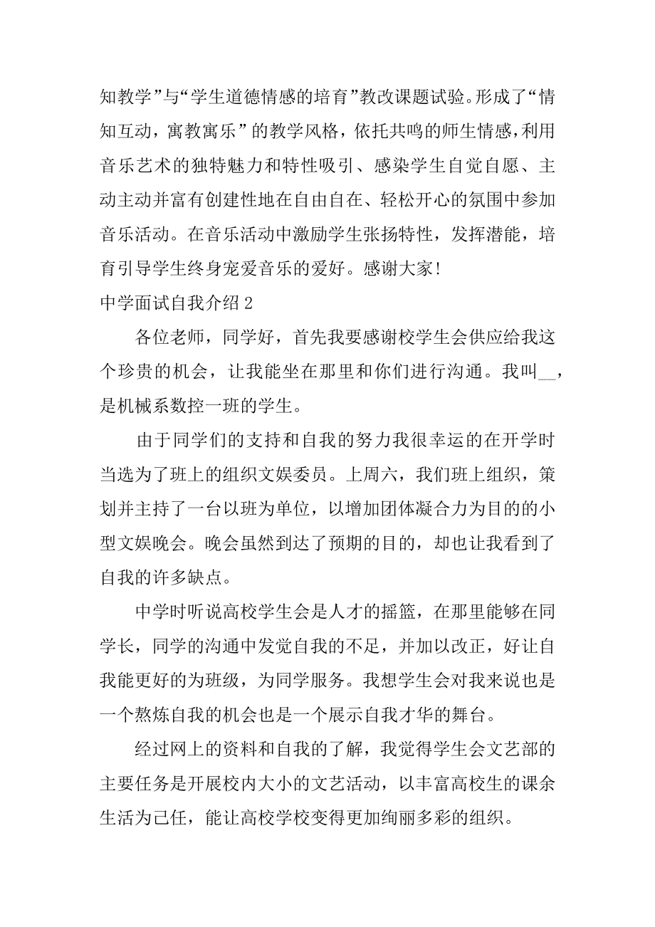 中学面试自我介绍精编.docx_第2页