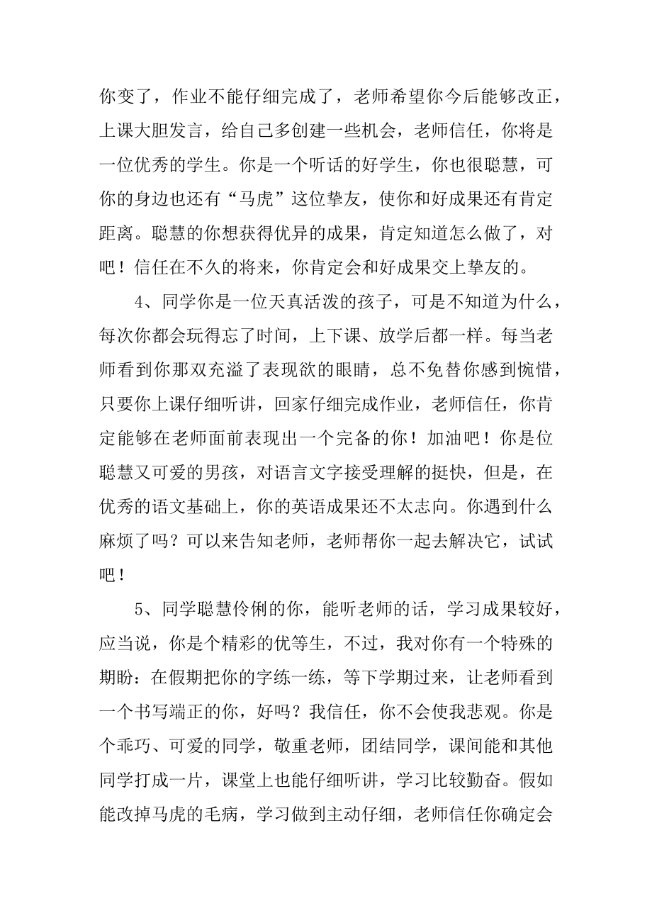 高中学生经典评语优质.docx_第2页