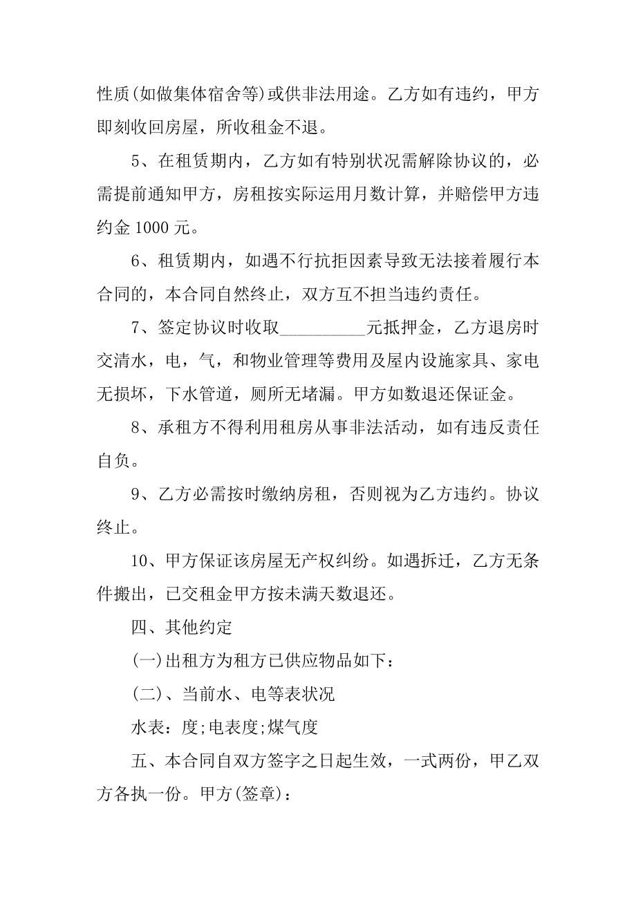 个人出租房协议范文.docx_第2页