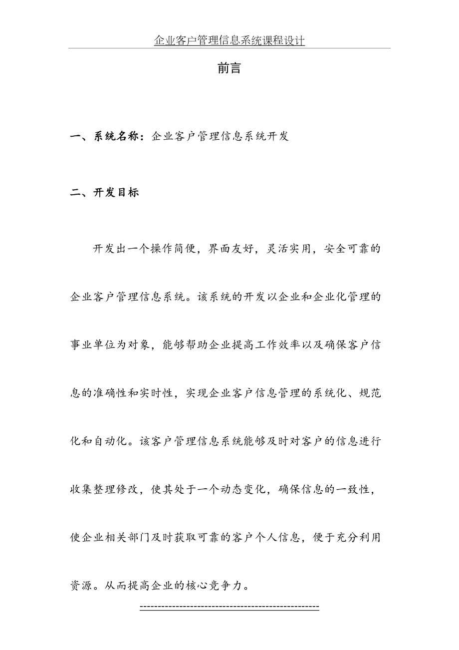 企业客户管理信息系统课程设计.doc_第2页