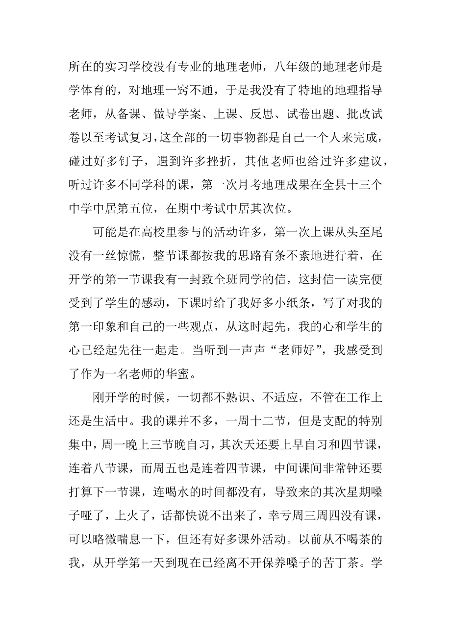 顶岗的实习自我鉴定精品.docx_第2页