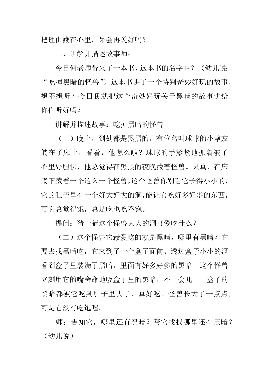 《吃掉黑暗的怪兽》大班语言教案精选.docx_第2页