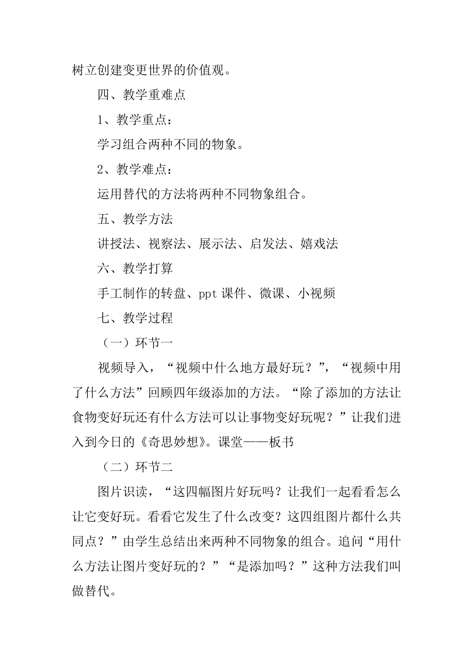 《奇思妙想》教学设计精选.docx_第2页