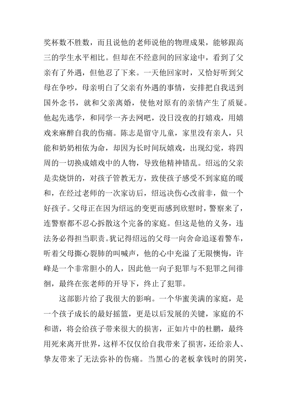 青涩记忆观后感汇编.docx_第2页