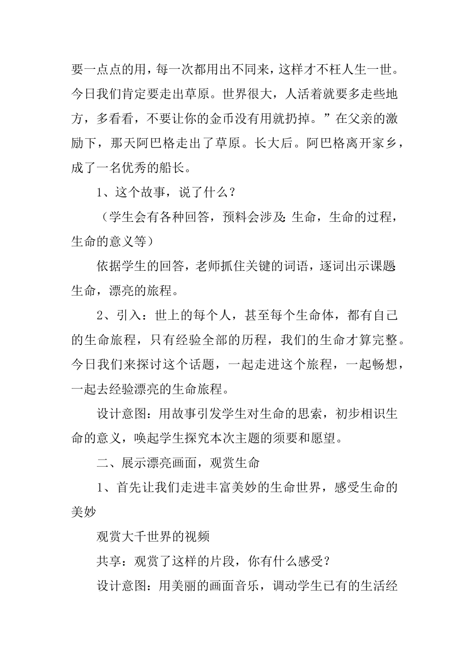 中学生生命健康教育教案优质.docx_第2页