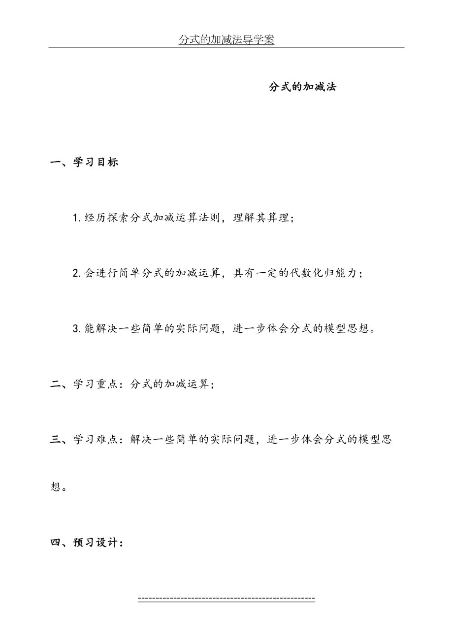 分式的加减法导学案.doc_第2页