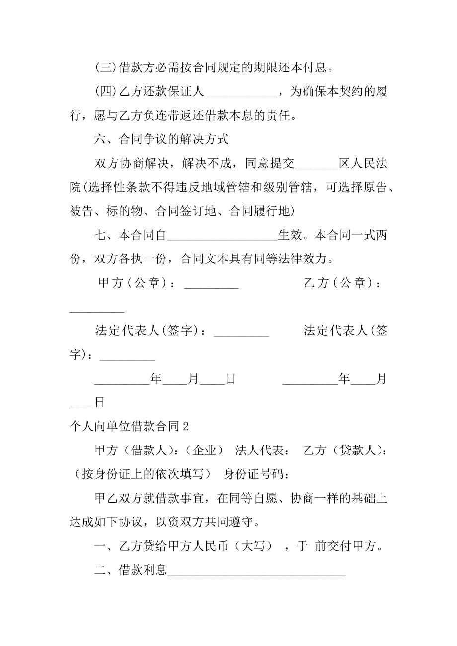 个人向单位借款合同范本.docx_第2页