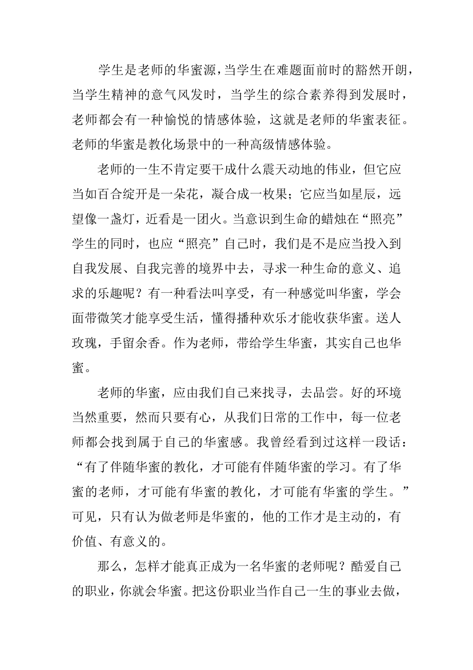 《教师的幸福人生与专业成长》读后感汇编.docx_第2页