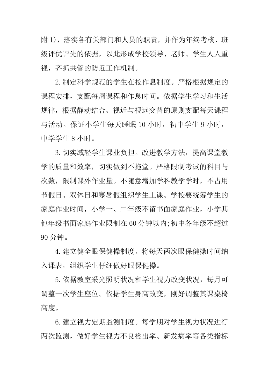 预防近视宣传月活动总结例文.docx_第2页