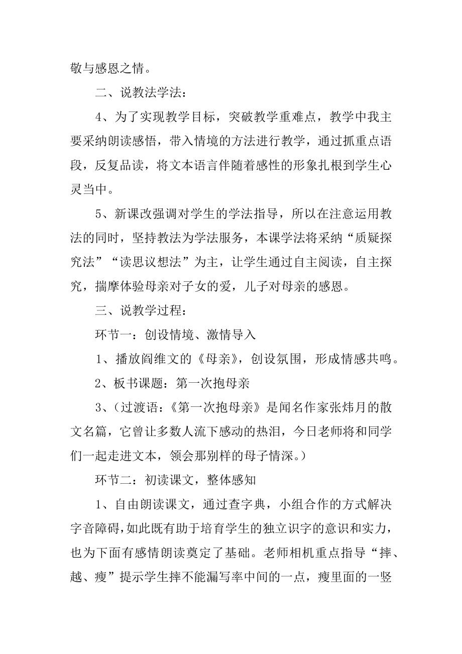 《第一次抱母亲》说课稿最新.docx_第2页