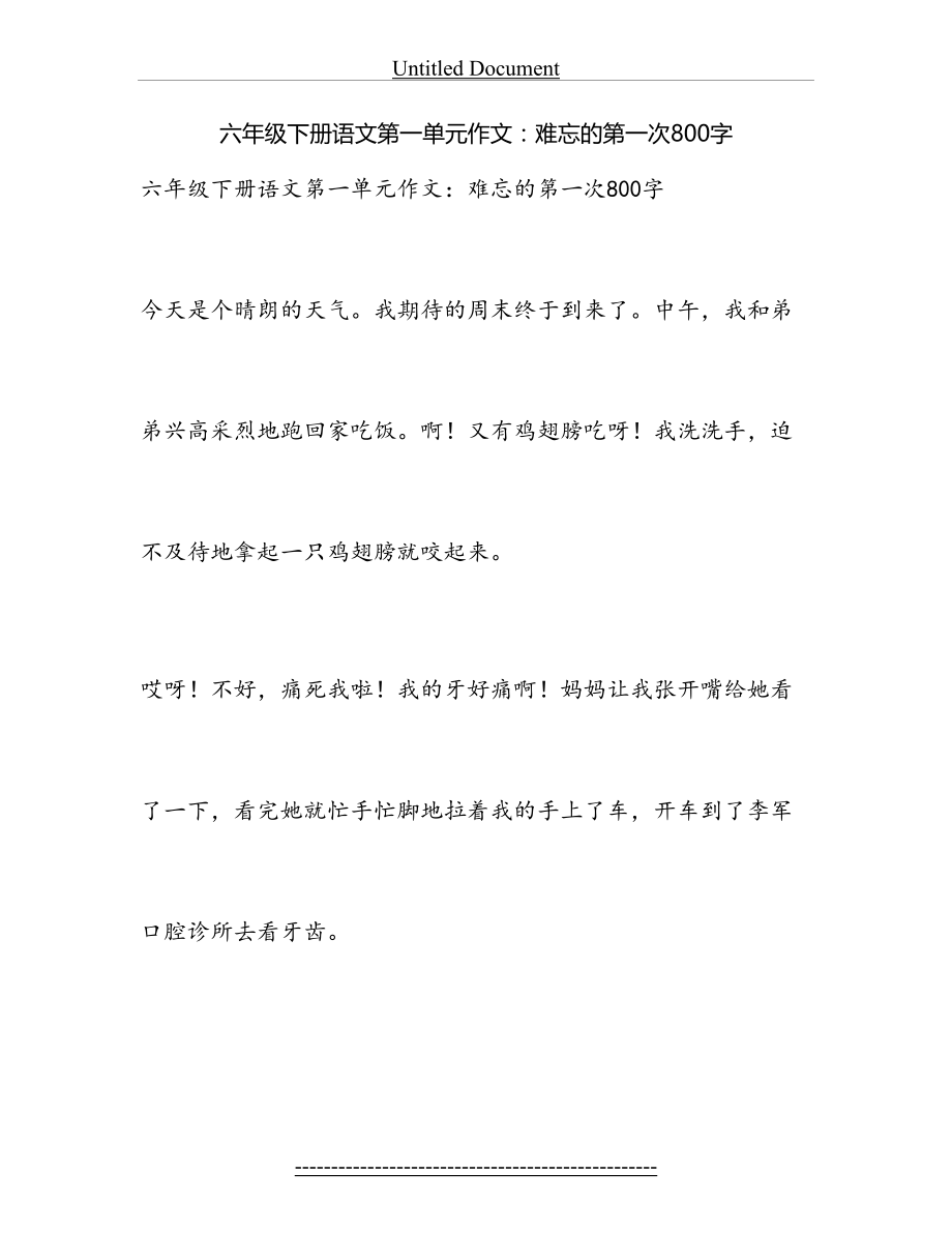 六年级下册语文第一单元作文：难忘的第一次800字.doc_第2页