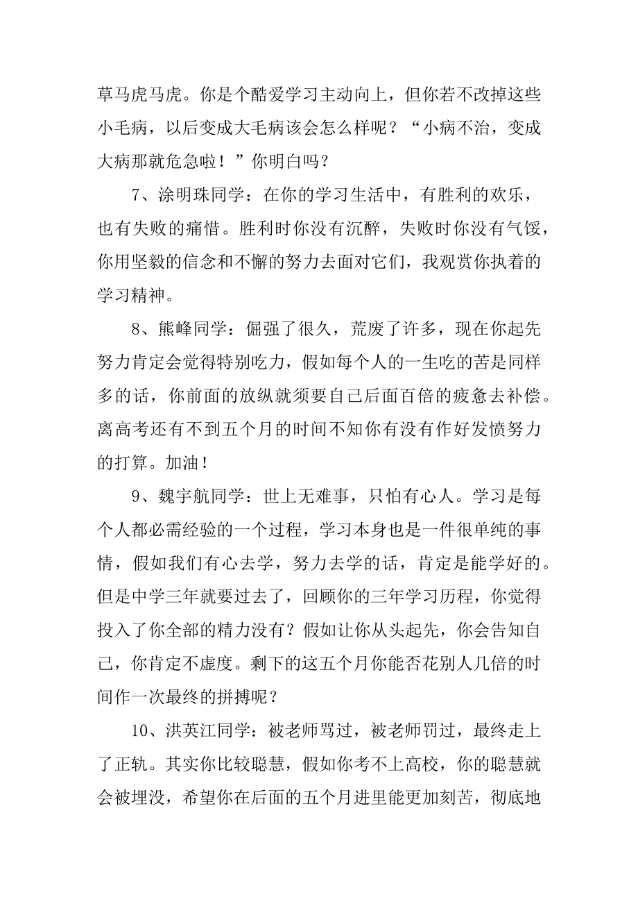 高中期末学生评语范文.docx_第2页