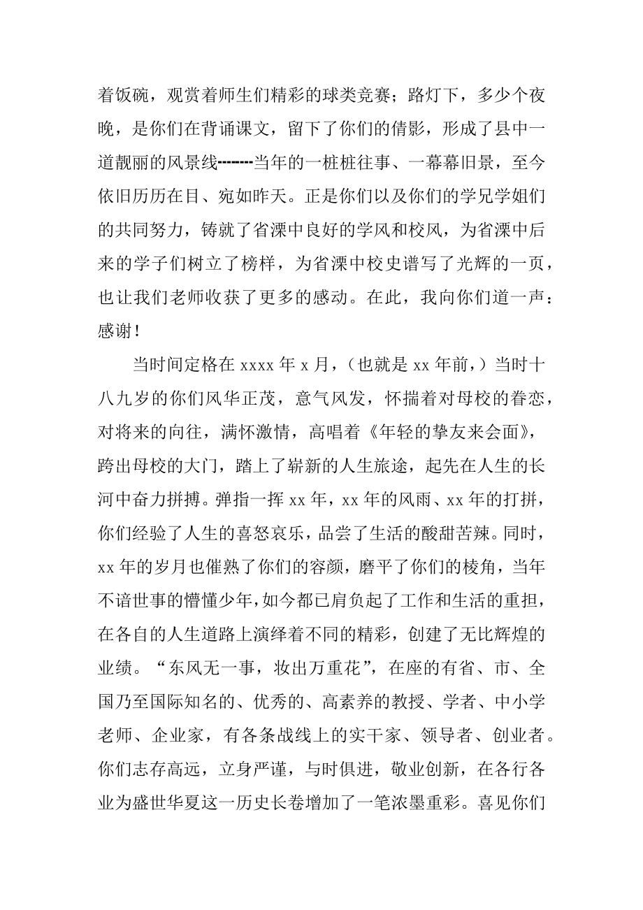 高中优秀毕业生演讲稿范例.docx_第2页