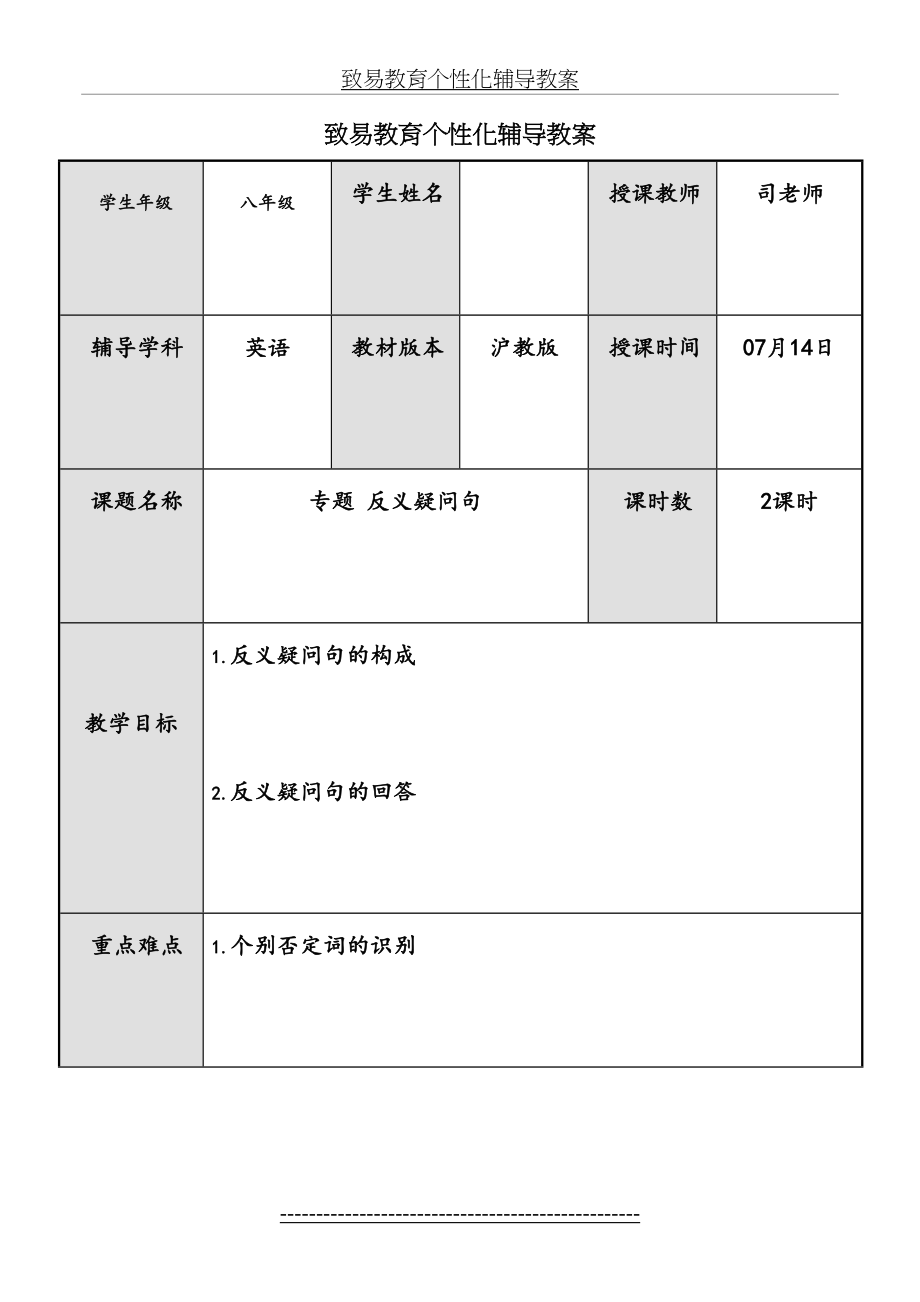 八年级反义疑问句构成.doc_第2页