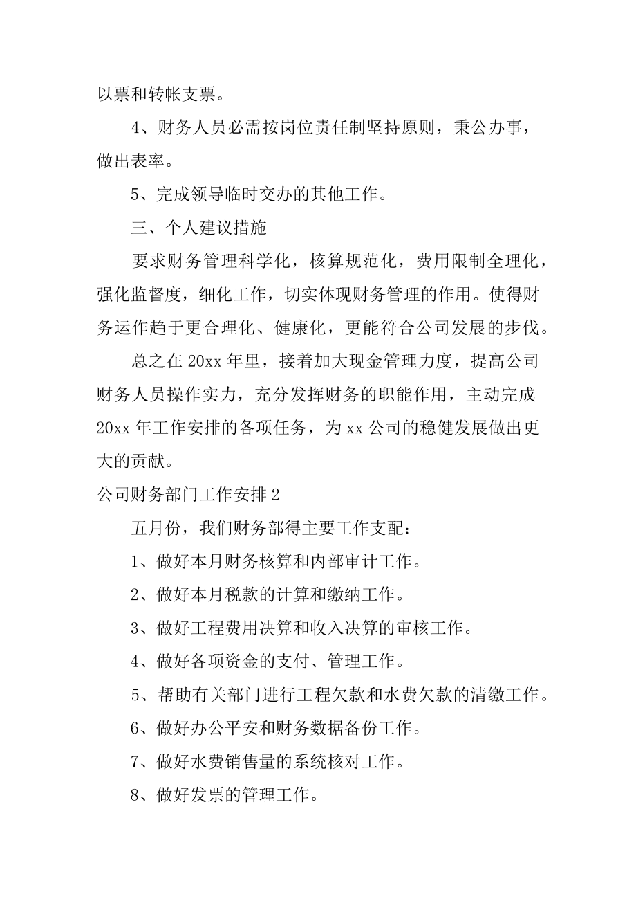 公司财务部门工作计划例文.docx_第2页