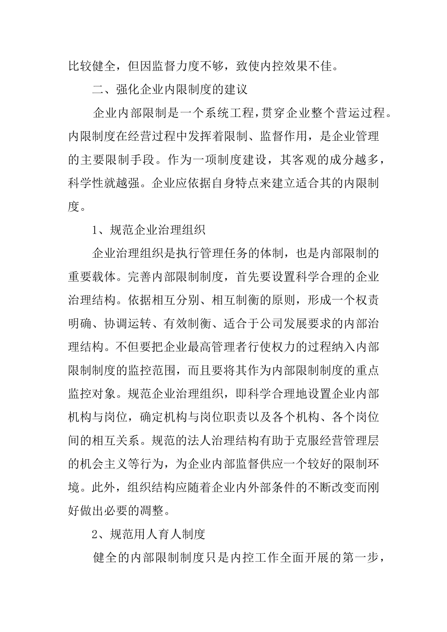 企业内部控制制度汇编.docx_第2页