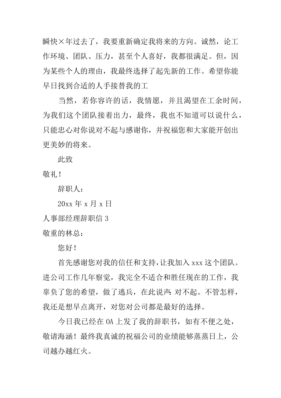 人事部经理辞职信范文.docx_第2页