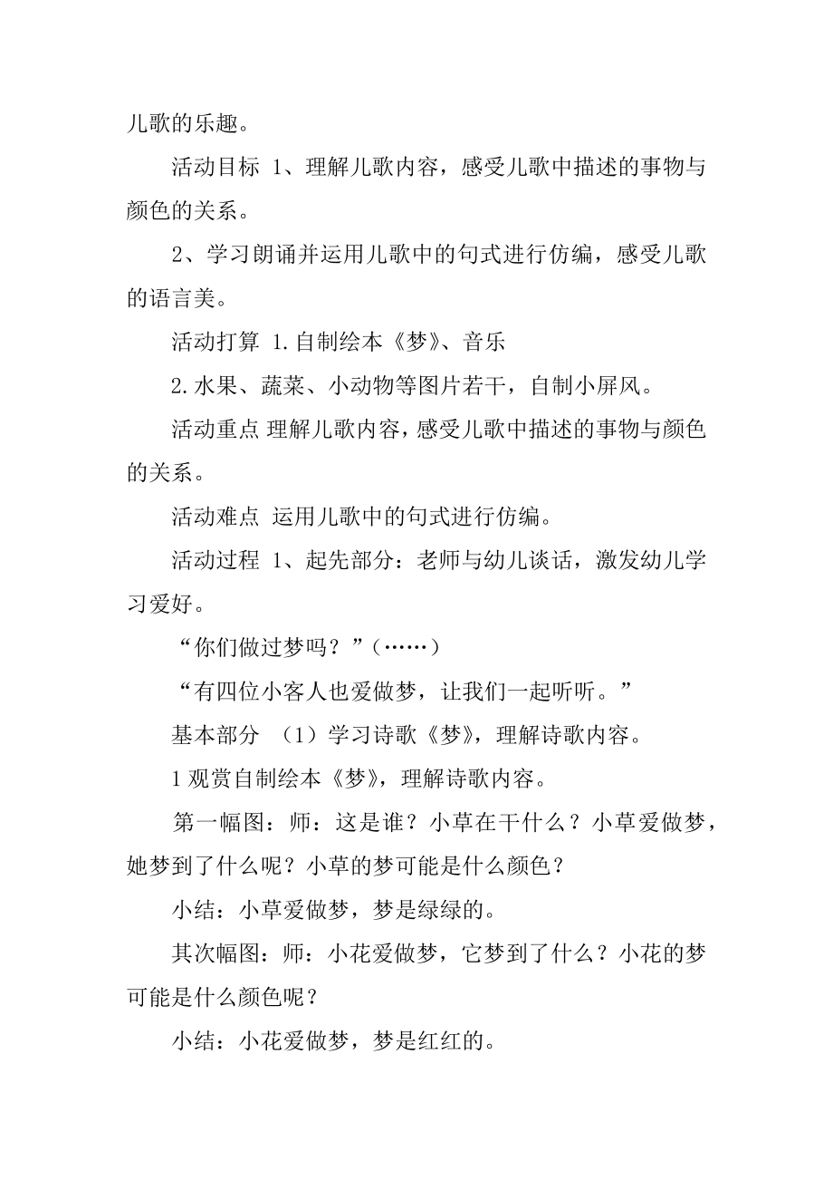 《彩色的梦》小班语言教案精品.docx_第2页