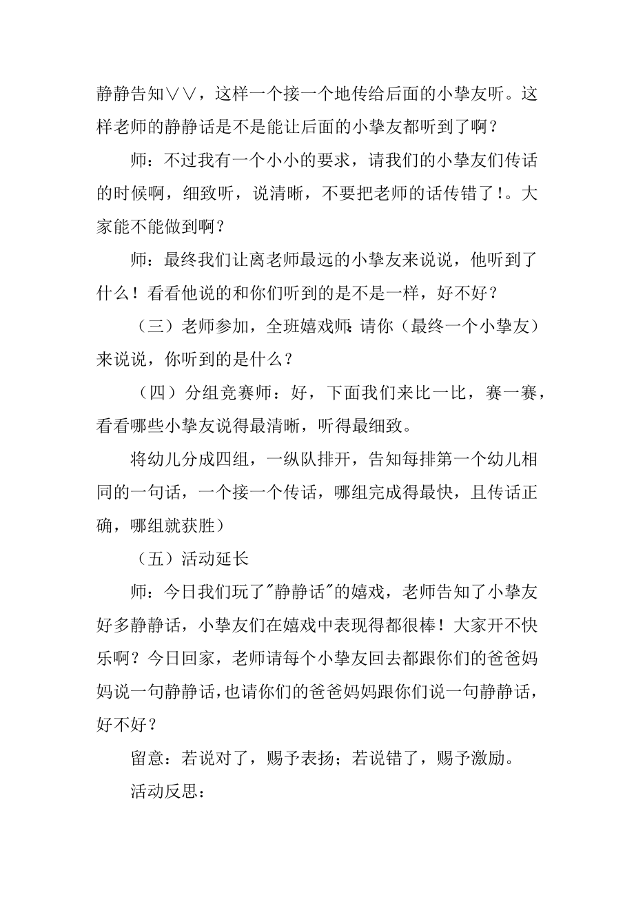 《悄悄话》大班语言游戏教案最新.docx_第2页