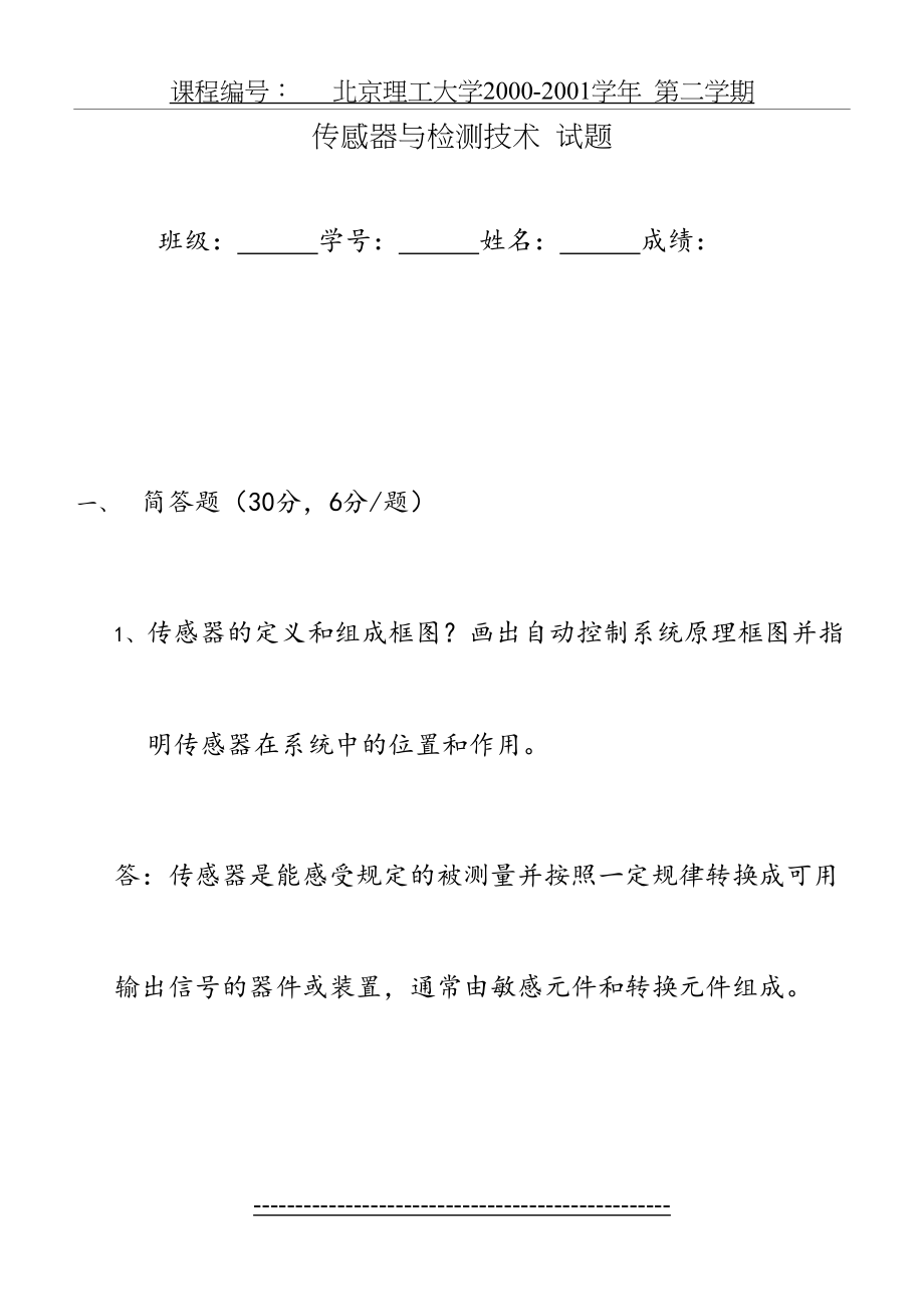 传感器与检测技术试题及其答案9.doc_第2页