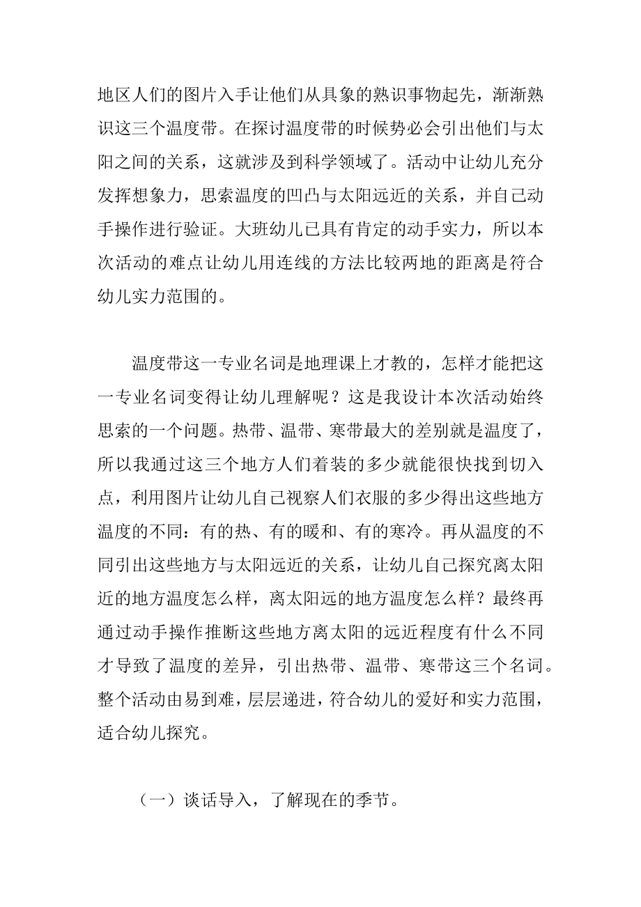 《大自然的语言》大班教案汇编.docx_第2页