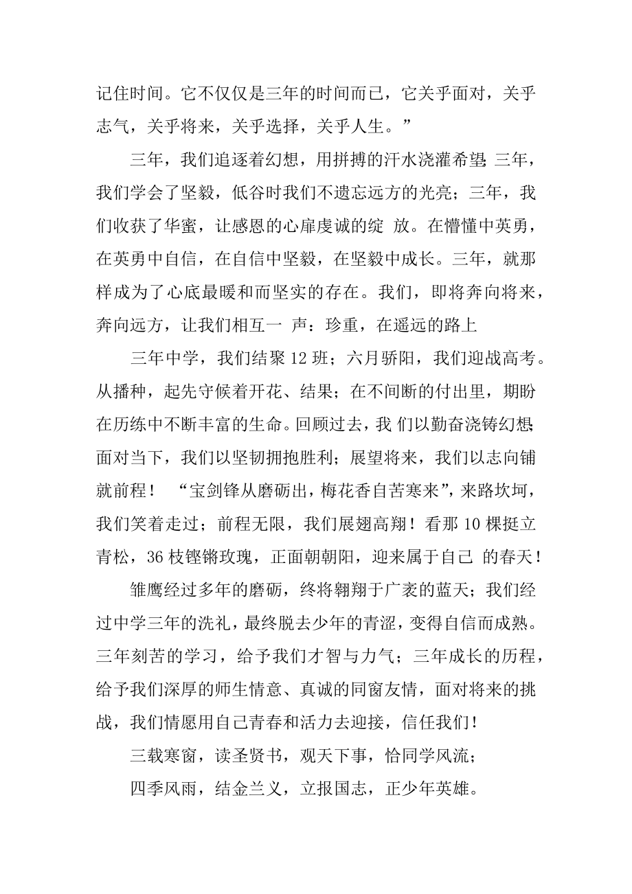 高中毕业生毕业感言汇总.docx_第2页