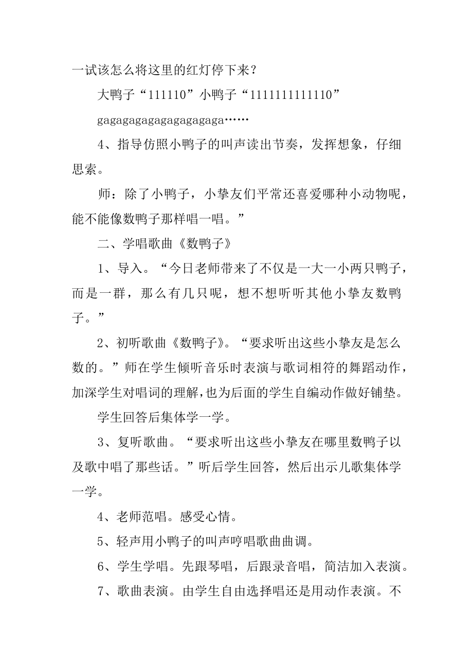 《数鸭子》音乐教案优质.docx_第2页