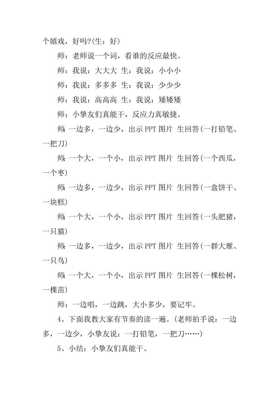 《树真好》语言教案范文.docx_第2页