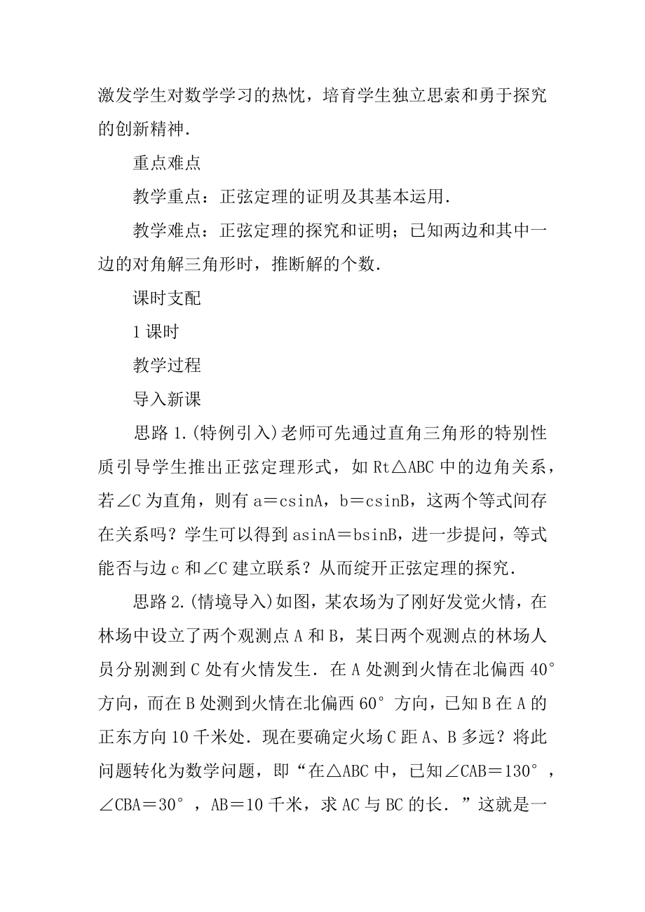 《正弦定理》教案精编.docx_第2页