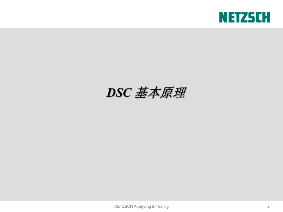 DSC原理与测试.ppt_第2页