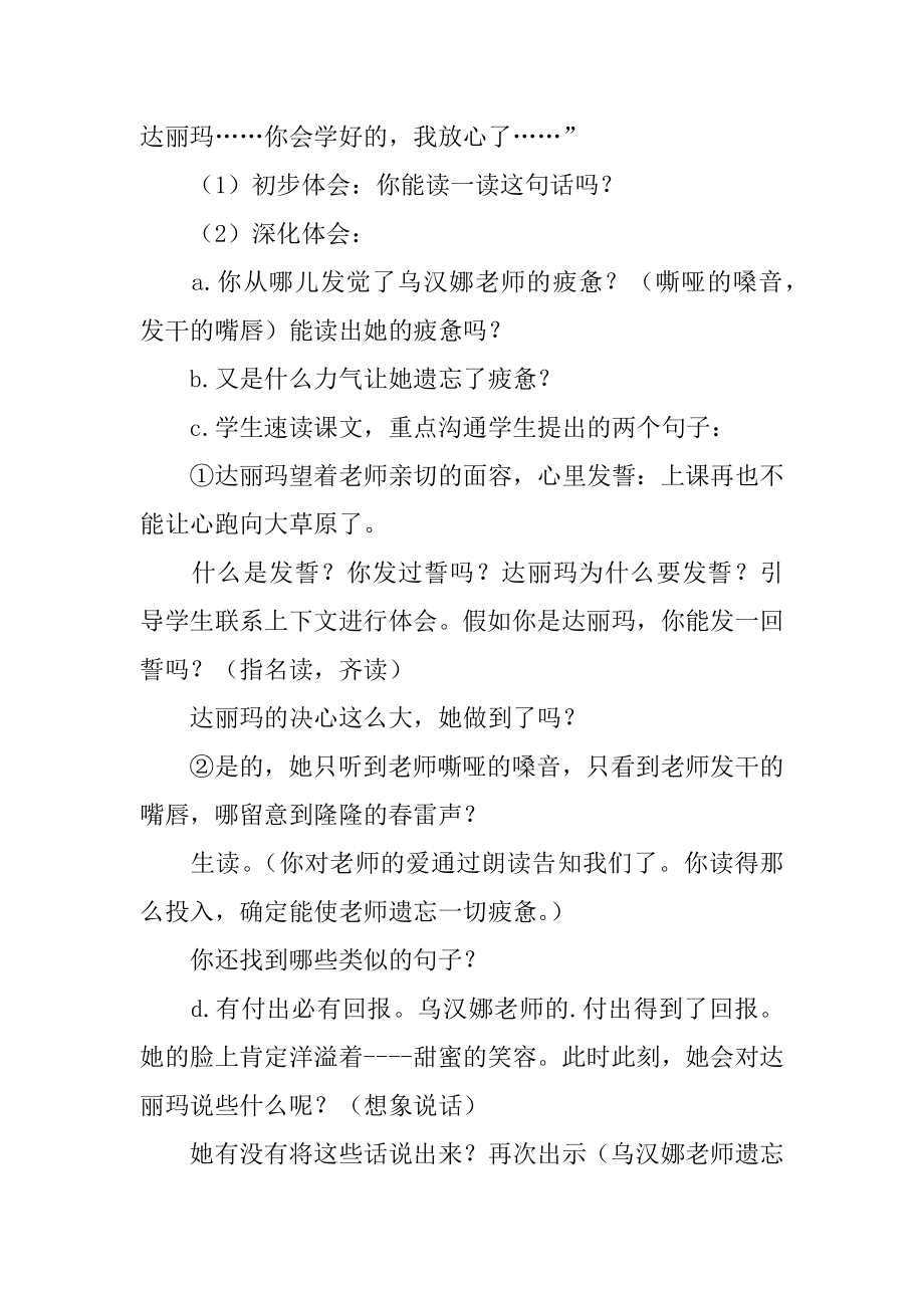 《春天的雨点》教学设计最新.docx_第2页