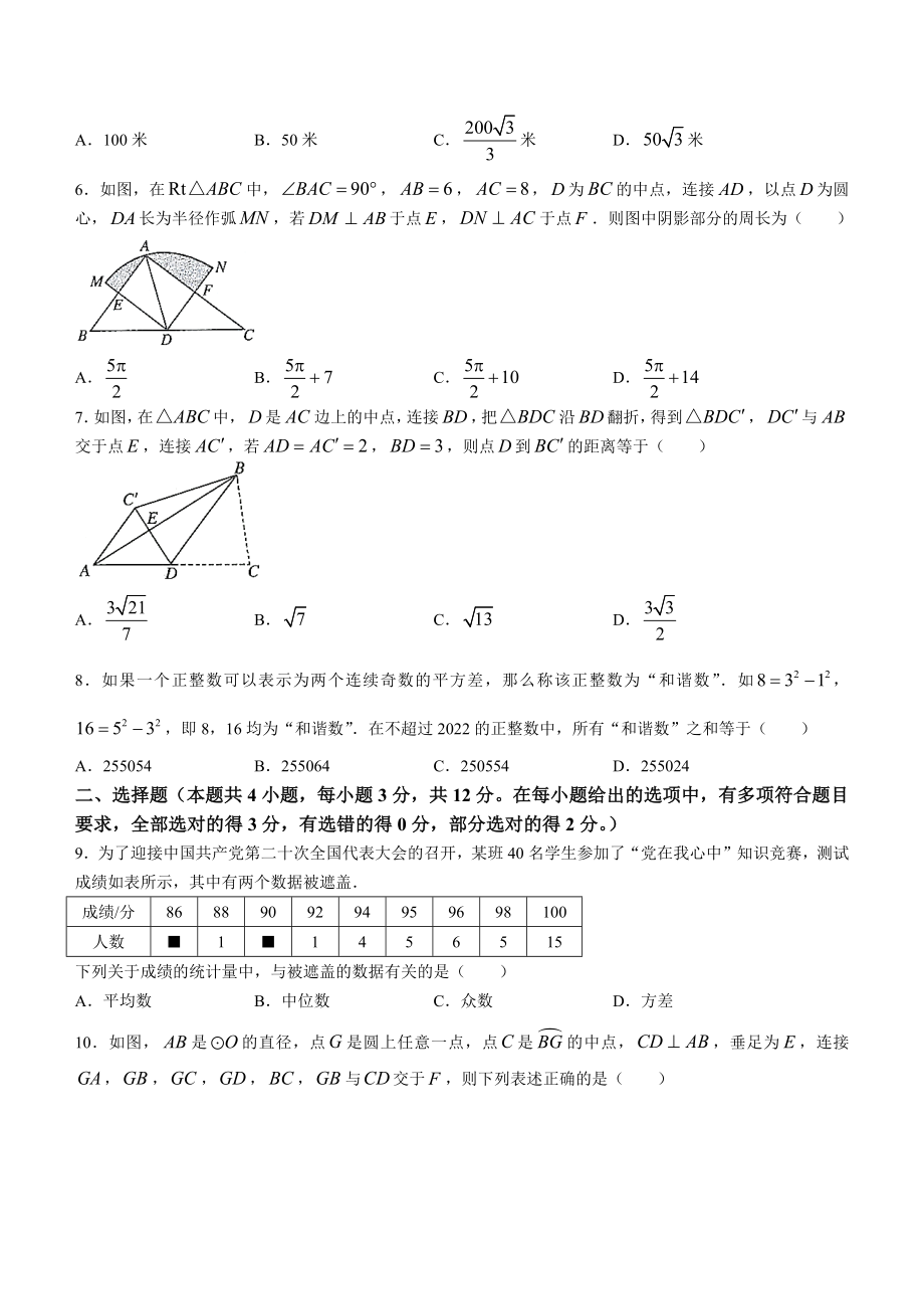 2022年山东省潍坊市诸城市中考三模数学试题(含答案).docx_第2页