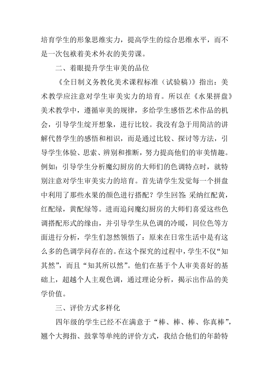 《水果拼盘》教学反思最新.docx_第2页