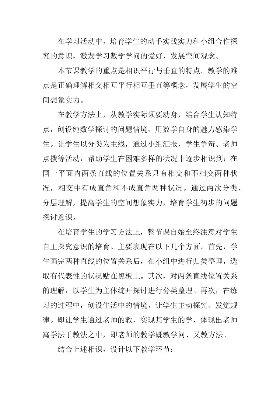 《垂直与平行》说课稿优质.docx_第2页