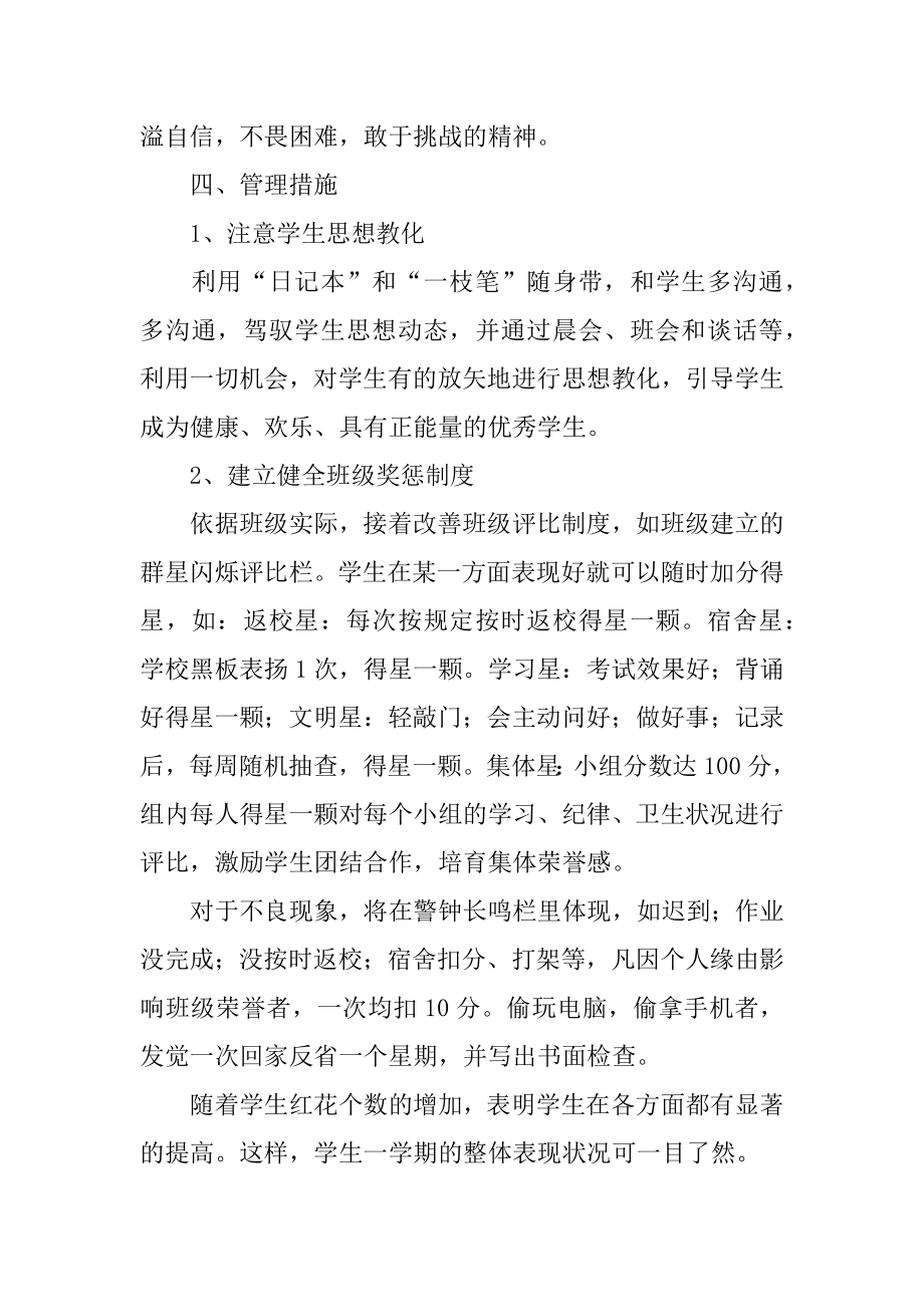 上半年工作计划范本.docx_第2页