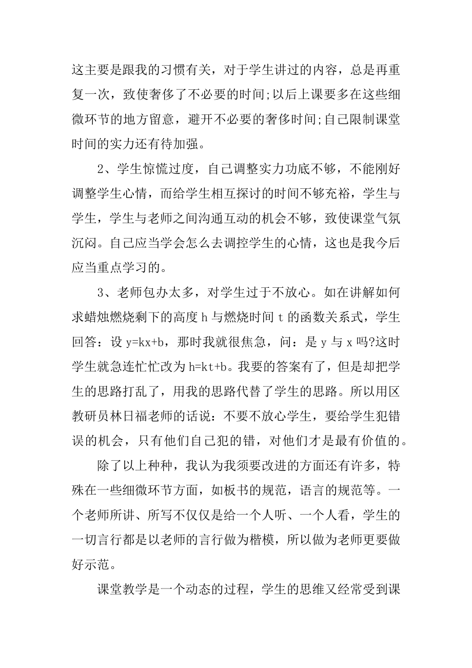 一次函数复习教学反思汇总.docx_第2页