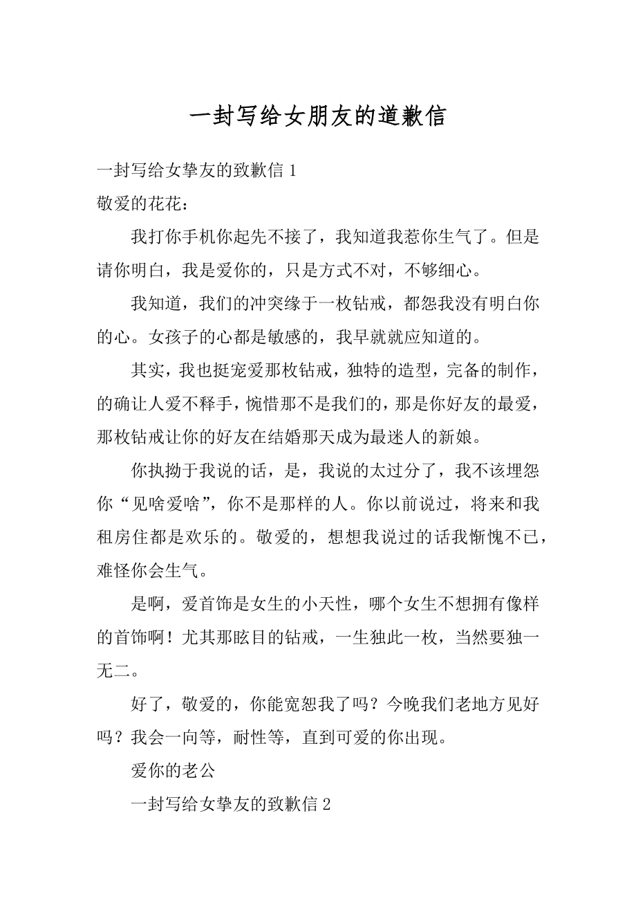 一封写给女朋友的道歉信优质.docx_第1页