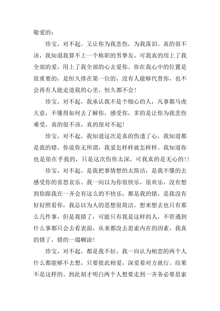 一封写给女朋友的道歉信优质.docx_第2页