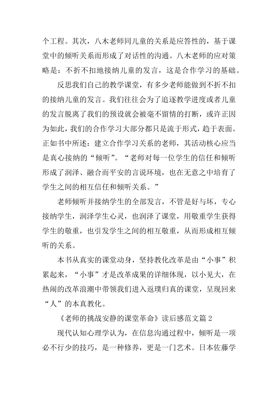 《教师的挑战宁静的课堂革命》读后感汇总.docx_第2页