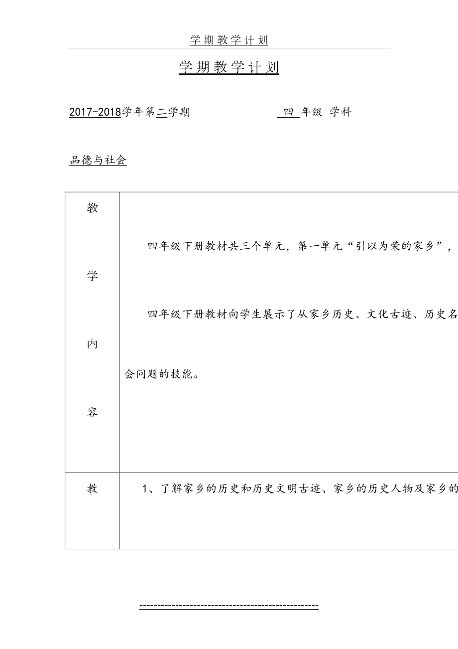 冀教版四年级下册品德与社会教案(全).doc_第2页