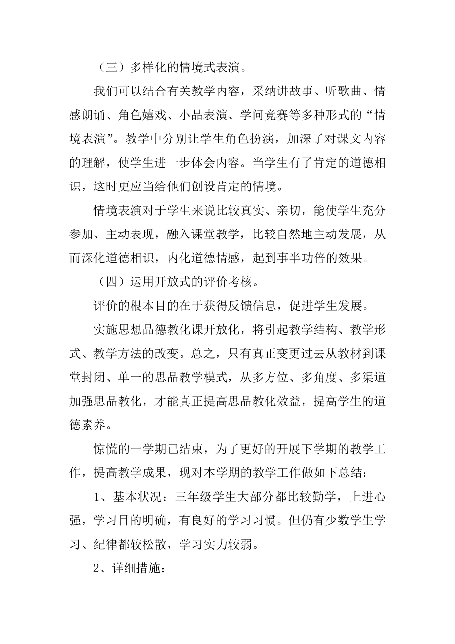 三年级品德教学工作总结例文.docx_第2页