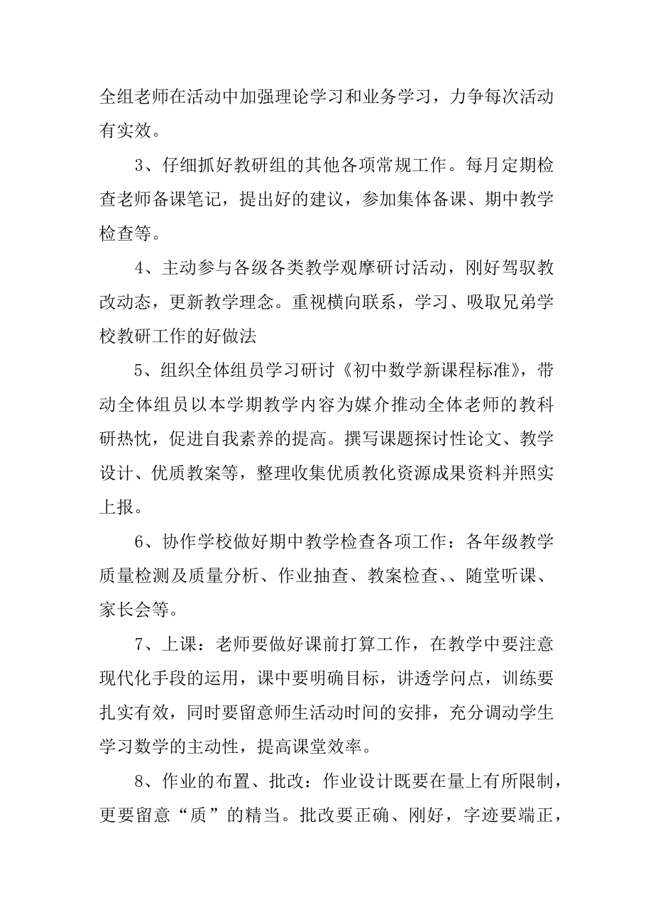 中学数学教师的工作计划优质.docx_第2页