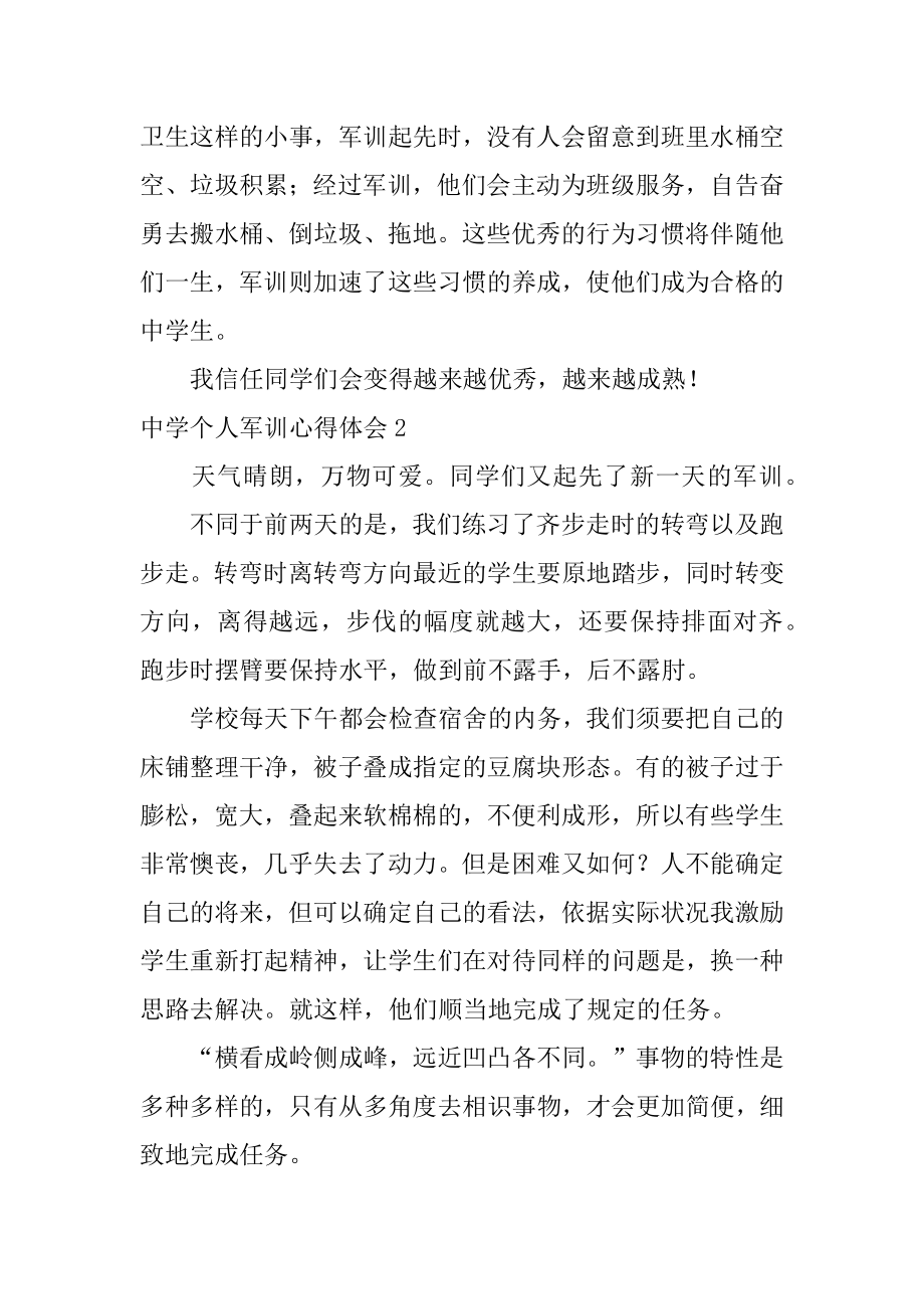 高中个人军训心得体会精编.docx_第2页