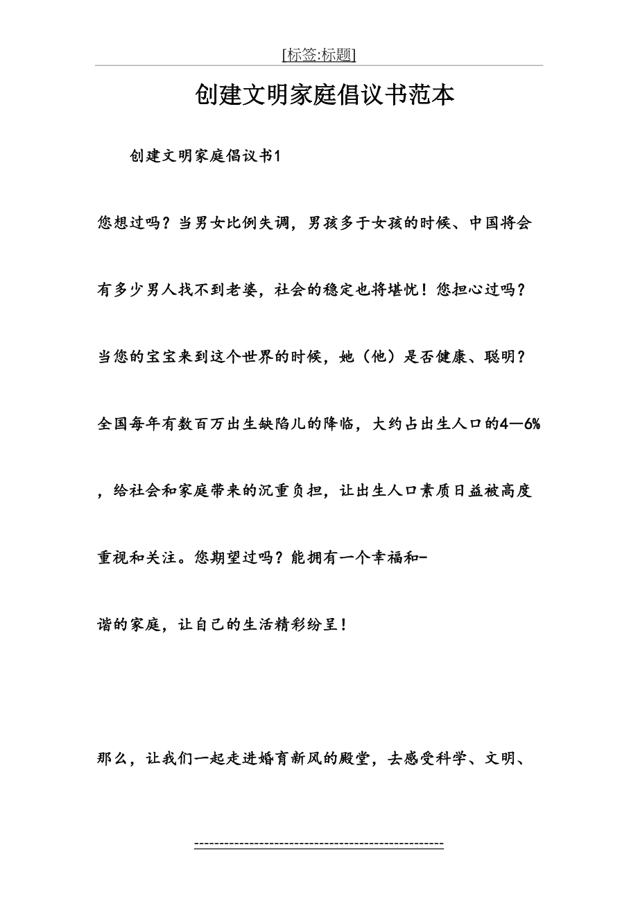 创建文明家庭倡议书范本.doc_第2页