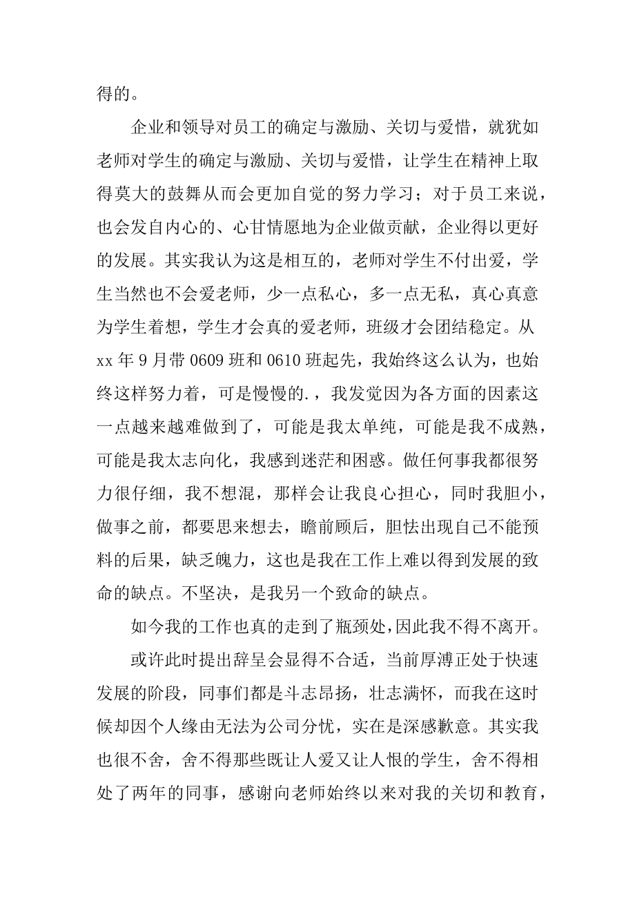 企业职工的辞职报告范文.docx_第2页