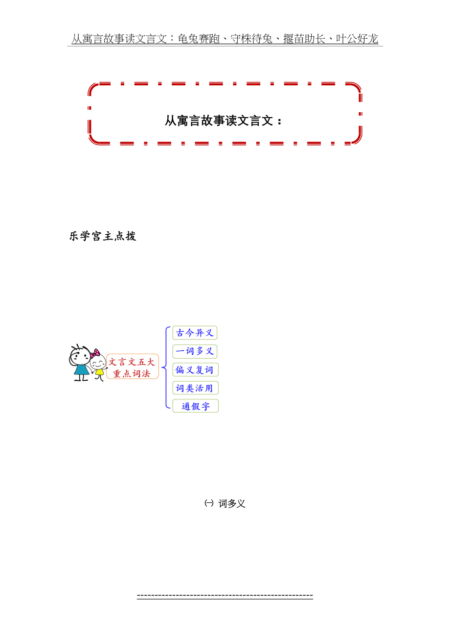 从寓言故事读文言文：龟兔赛跑、守株待兔、揠苗助长、叶公好龙.doc_第2页