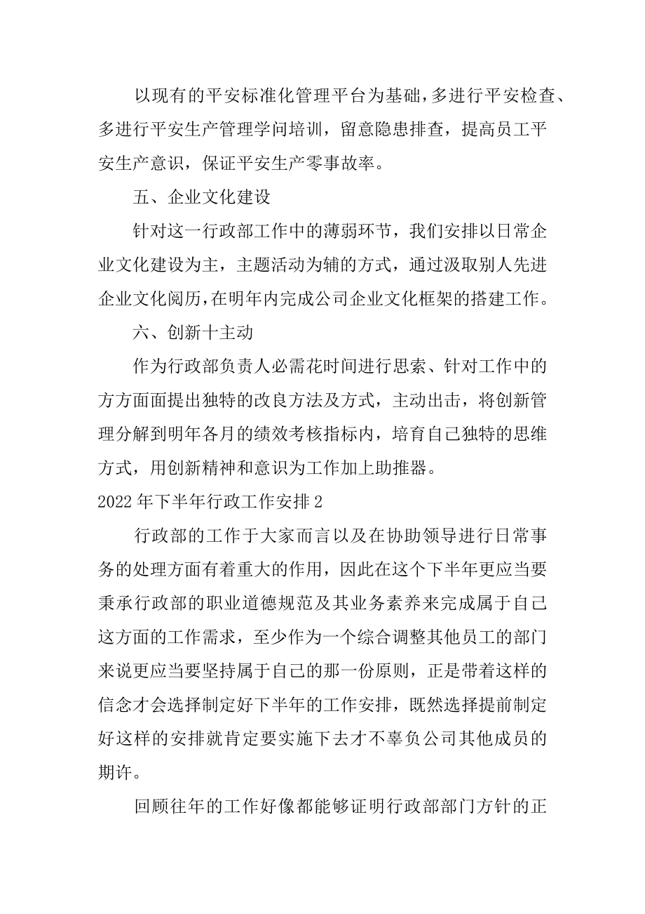 下半年行政工作计划精选.docx_第2页