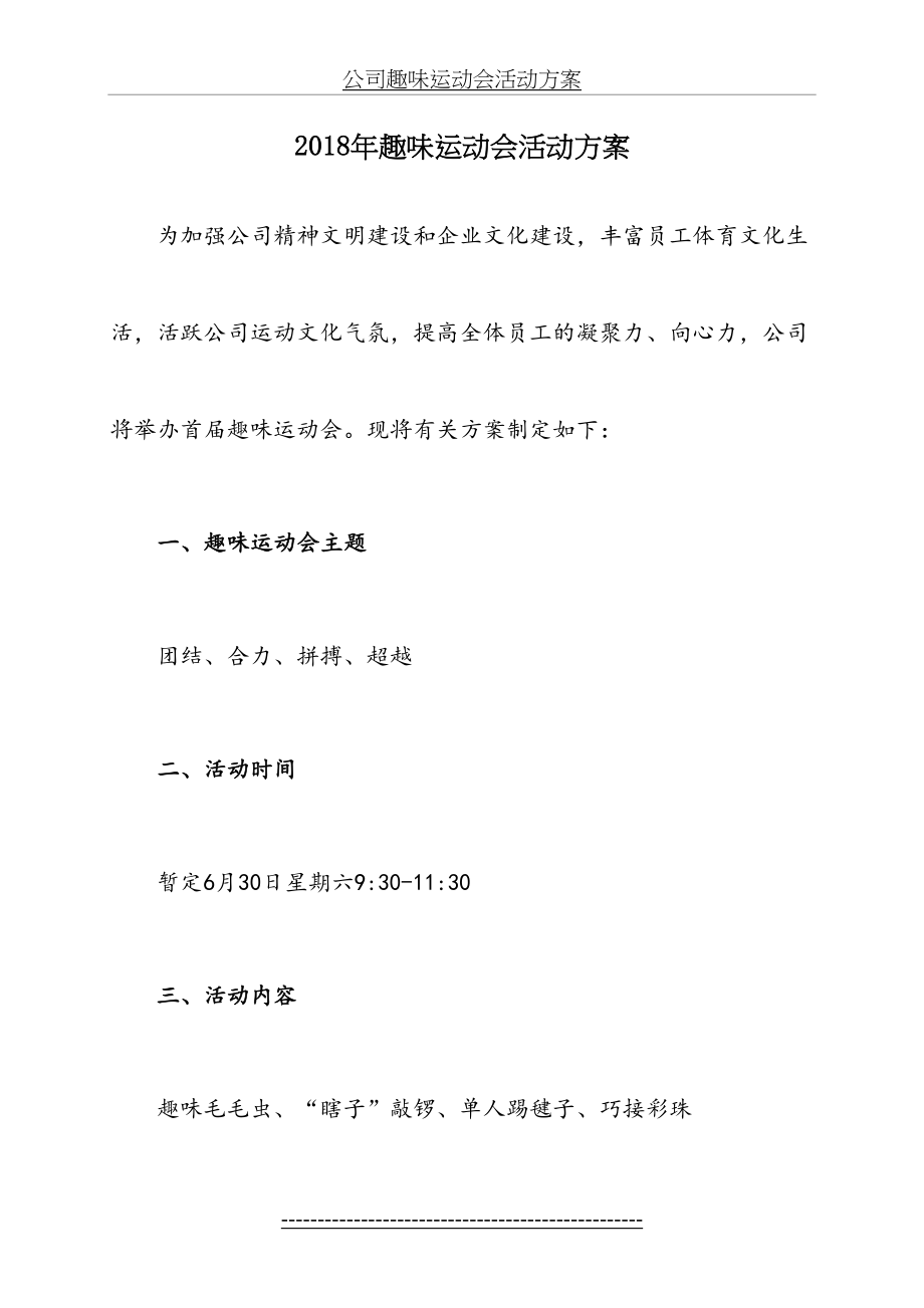 公司趣味运动会活动方案.doc_第2页